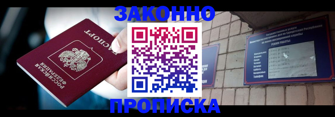 временная регистрация для школы в Копейске